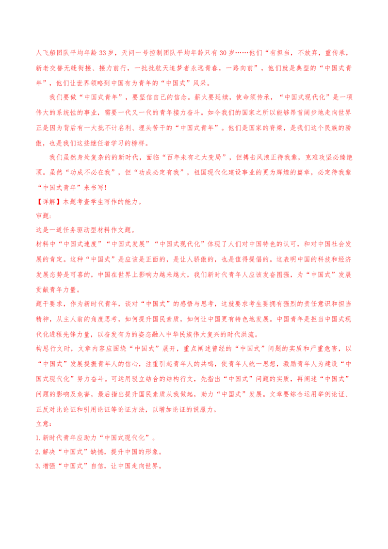 黄金卷08-赢在高考&middot;黄金8卷备战2024年高考语文模拟卷（天津专用）（解析版）_01高考语文_4.22024年新高考资料_4.2024年高考模拟预测试卷