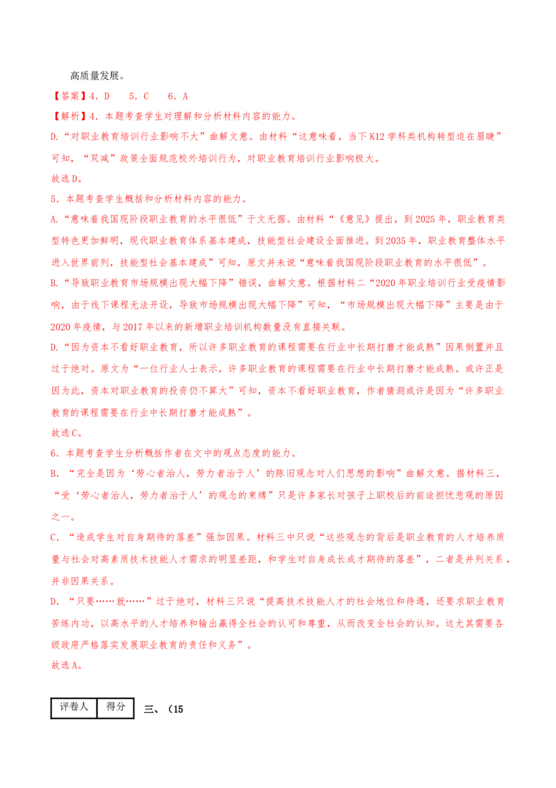 黄金卷08-赢在高考&middot;黄金8卷备战2024年高考语文模拟卷（天津专用）（解析版）_01高考语文_4.22024年新高考资料_4.2024年高考模拟预测试卷