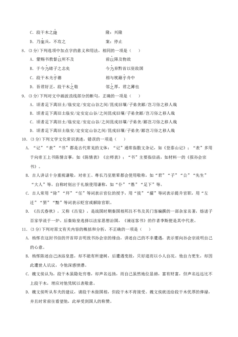 黄金卷08-赢在高考&middot;黄金8卷备战2024年高考语文模拟卷（天津专用）（解析版）_01高考语文_4.22024年新高考资料_4.2024年高考模拟预测试卷