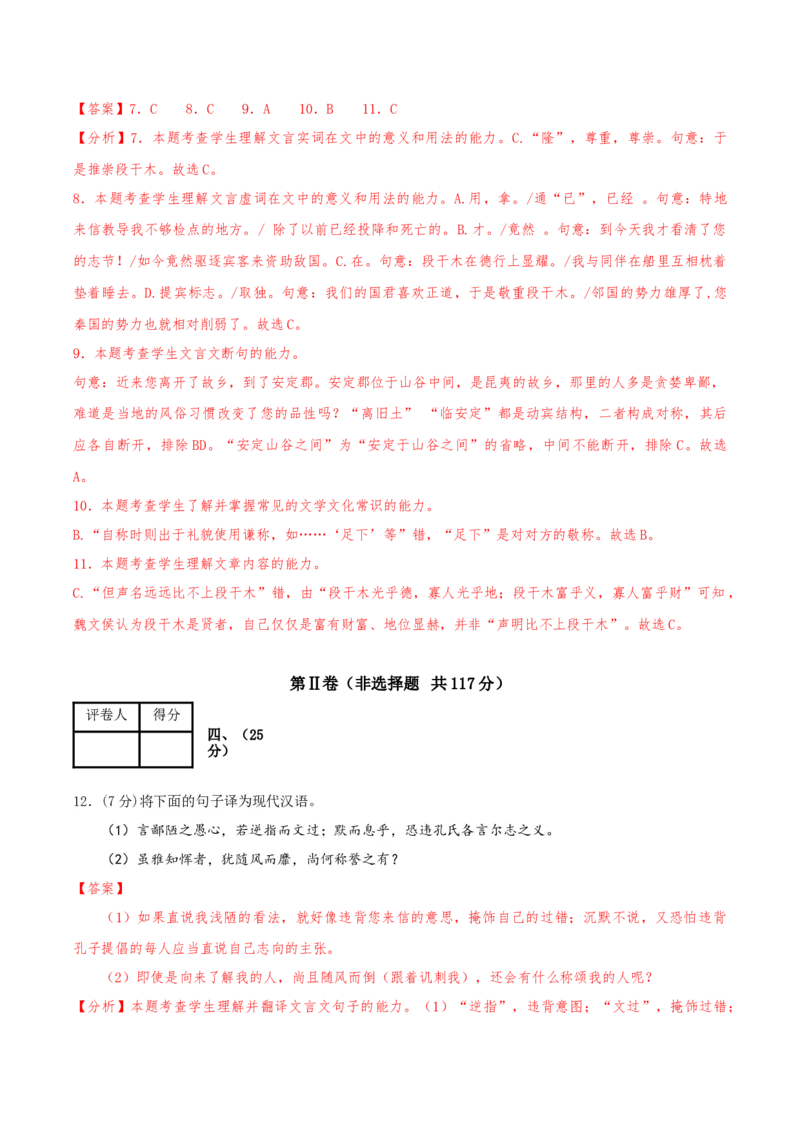 黄金卷08-赢在高考&middot;黄金8卷备战2024年高考语文模拟卷（天津专用）（解析版）_01高考语文_4.22024年新高考资料_4.2024年高考模拟预测试卷