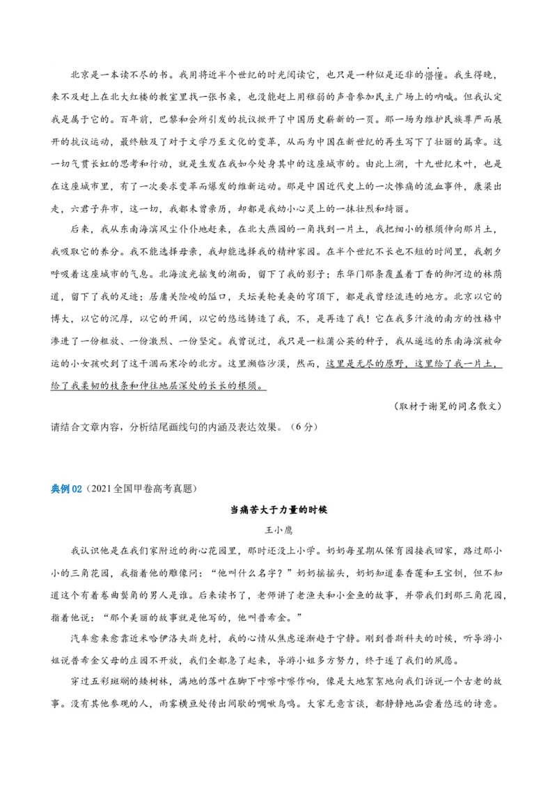 解密10文学类文本阅读散文之理解词句（讲义）（原卷版）_01高考语文_4.22024年新高考资料_2.2024二轮复习