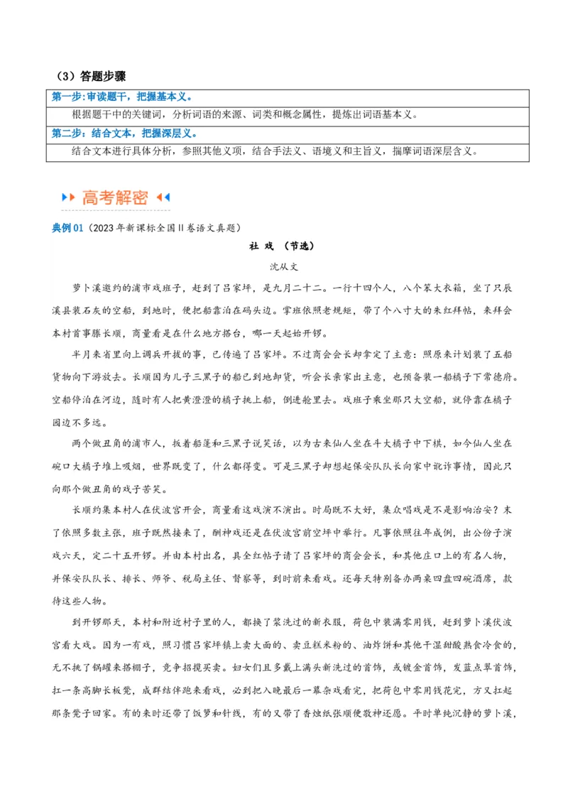 解密10文学类文本阅读散文之理解词句（讲义）（原卷版）_01高考语文_4.22024年新高考资料_2.2024二轮复习