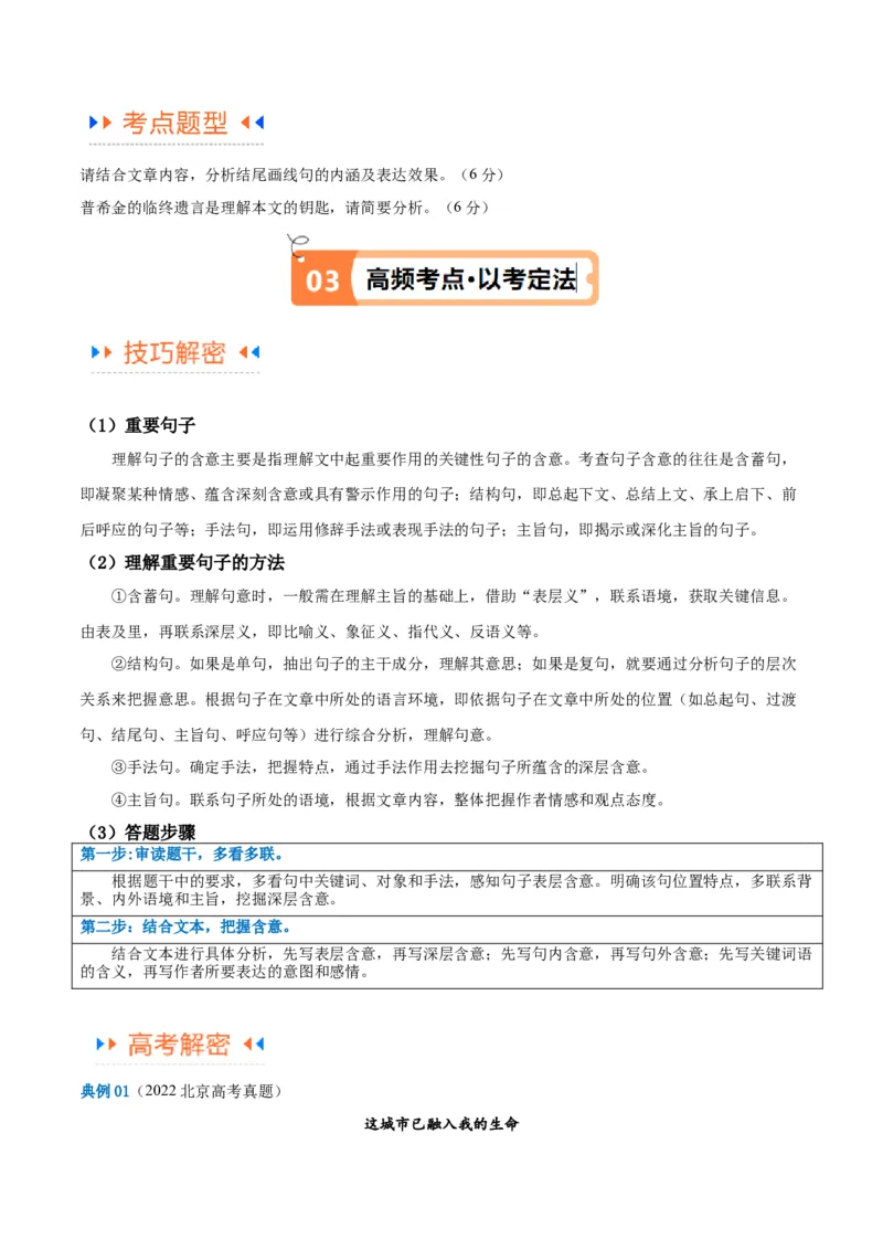 解密10文学类文本阅读散文之理解词句（讲义）（原卷版）_01高考语文_4.22024年新高考资料_2.2024二轮复习
