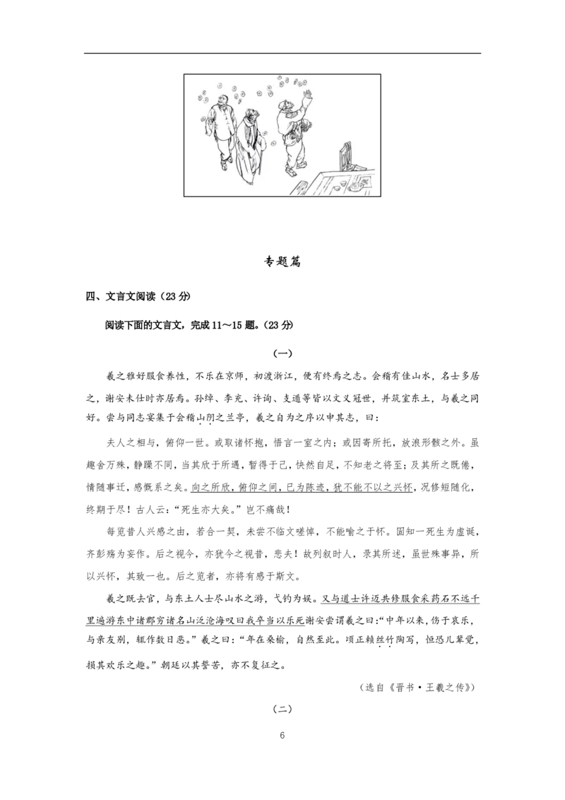 试题含解析_01高考语文_32023年新高考资料_3模拟题_新高考_江苏省南京市23届高三上学期期初学情调研语文含答案_江苏省南京市23届高三上学期期初学情调研语文含答案