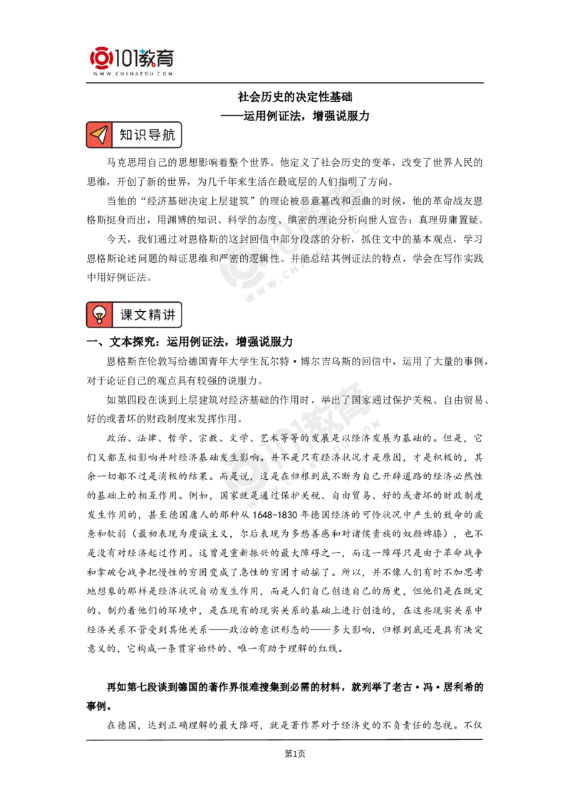 01《社会历史的决定性基础》《改造我们的学习》_同步视频课高中语文_新版人教版_新人教版高二语文选修上中下_新人教版高中语文选修中册_高二语文（选择性必修中册）学案练习