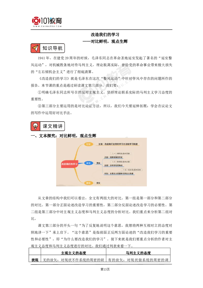 01《社会历史的决定性基础》《改造我们的学习》_同步视频课高中语文_新版人教版_新人教版高二语文选修上中下_新人教版高中语文选修中册_高二语文（选择性必修中册）学案练习