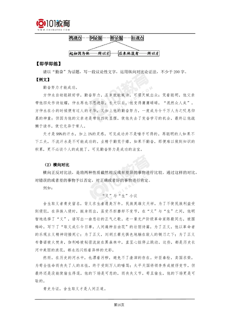 01《社会历史的决定性基础》《改造我们的学习》_同步视频课高中语文_新版人教版_新人教版高二语文选修上中下_新人教版高中语文选修中册_高二语文（选择性必修中册）学案练习