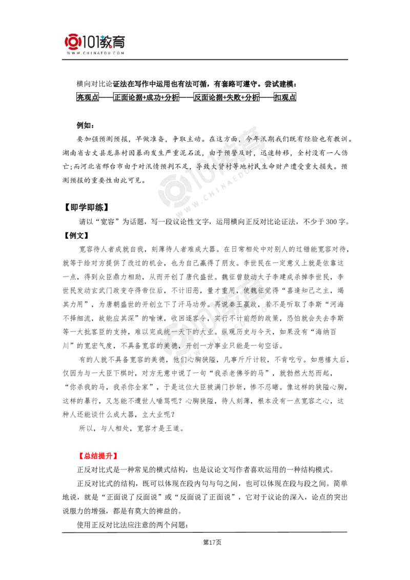 01《社会历史的决定性基础》《改造我们的学习》_同步视频课高中语文_新版人教版_新人教版高二语文选修上中下_新人教版高中语文选修中册_高二语文（选择性必修中册）学案练习