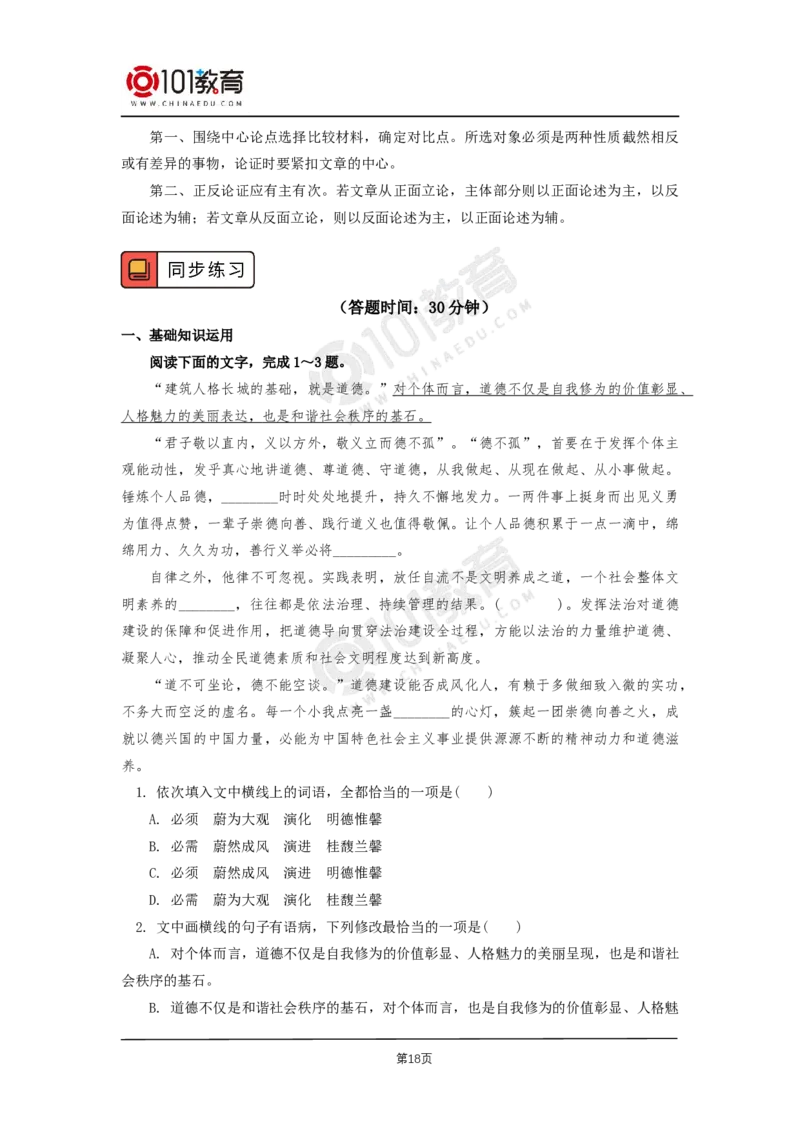 01《社会历史的决定性基础》《改造我们的学习》_同步视频课高中语文_新版人教版_新人教版高二语文选修上中下_新人教版高中语文选修中册_高二语文（选择性必修中册）学案练习