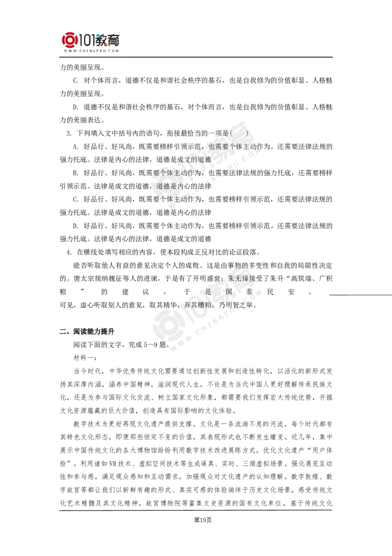 01《社会历史的决定性基础》《改造我们的学习》_同步视频课高中语文_新版人教版_新人教版高二语文选修上中下_新人教版高中语文选修中册_高二语文（选择性必修中册）学案练习