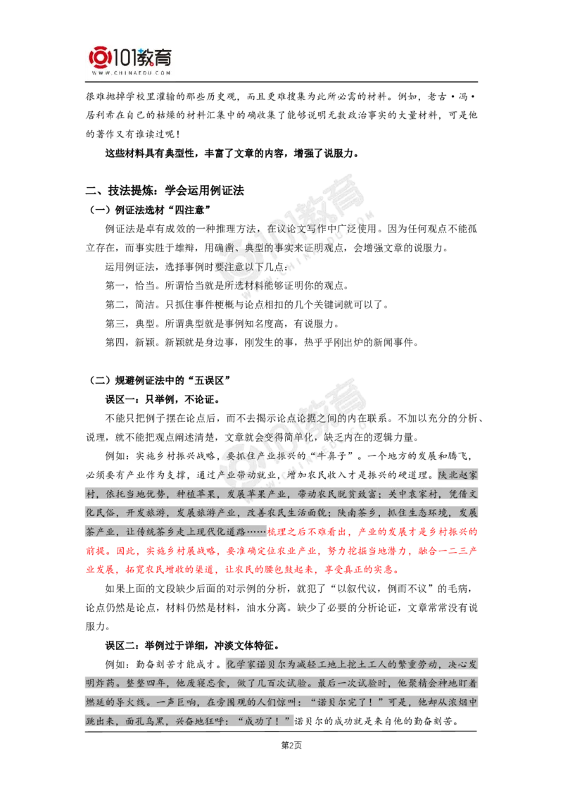 01《社会历史的决定性基础》《改造我们的学习》_同步视频课高中语文_新版人教版_新人教版高二语文选修上中下_新人教版高中语文选修中册_高二语文（选择性必修中册）学案练习