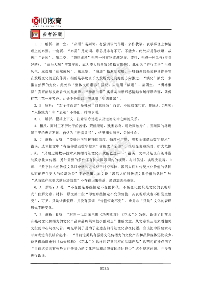01《社会历史的决定性基础》《改造我们的学习》_同步视频课高中语文_新版人教版_新人教版高二语文选修上中下_新人教版高中语文选修中册_高二语文（选择性必修中册）学案练习