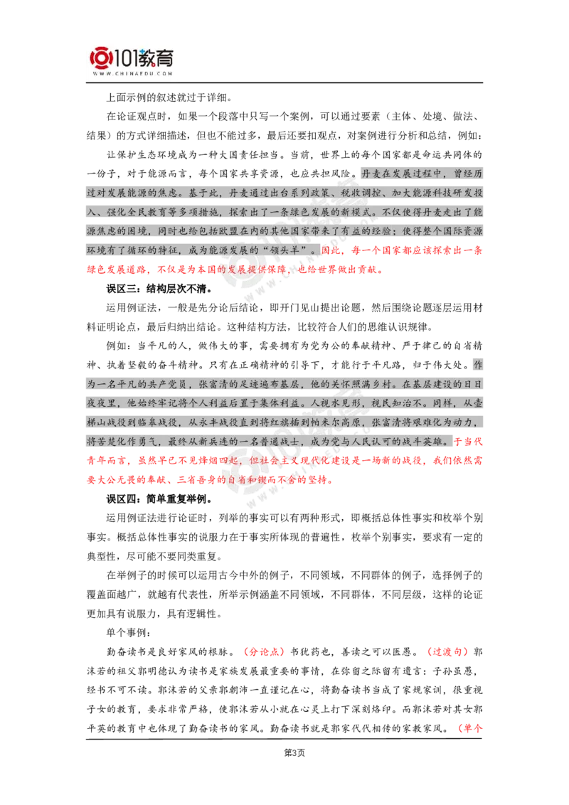 01《社会历史的决定性基础》《改造我们的学习》_同步视频课高中语文_新版人教版_新人教版高二语文选修上中下_新人教版高中语文选修中册_高二语文（选择性必修中册）学案练习