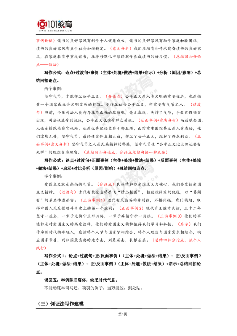 01《社会历史的决定性基础》《改造我们的学习》_同步视频课高中语文_新版人教版_新人教版高二语文选修上中下_新人教版高中语文选修中册_高二语文（选择性必修中册）学案练习