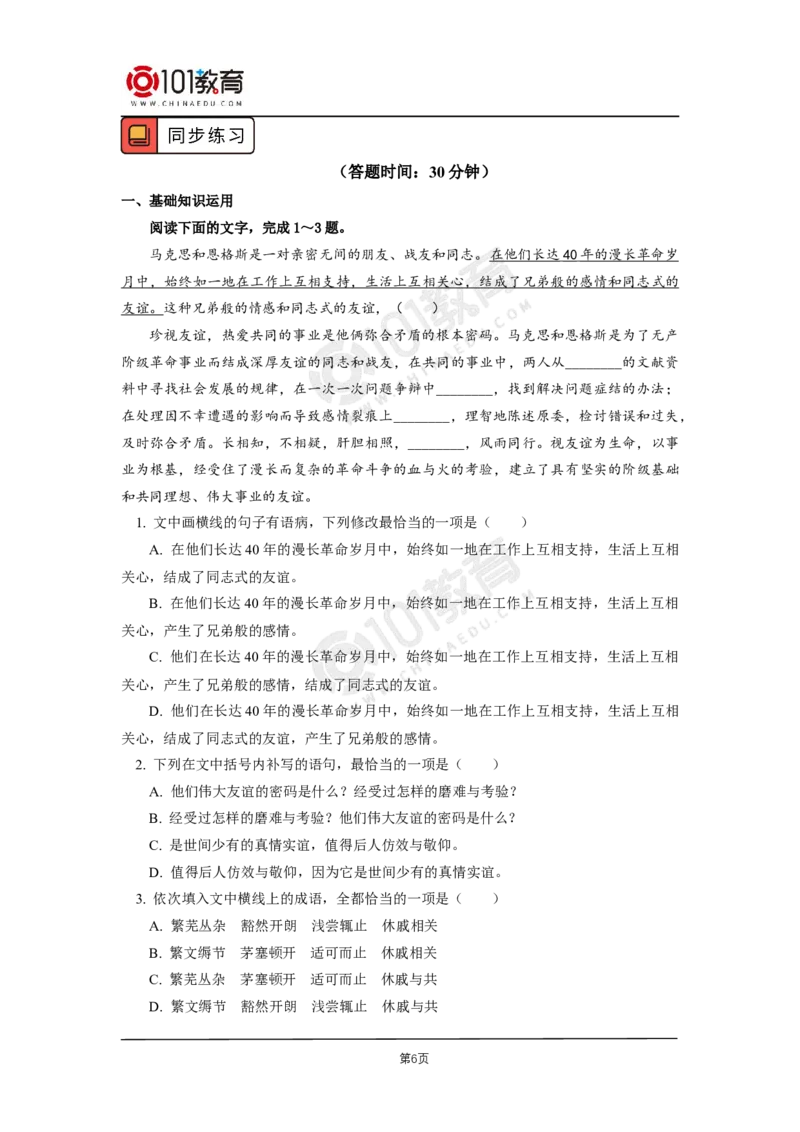 01《社会历史的决定性基础》《改造我们的学习》_同步视频课高中语文_新版人教版_新人教版高二语文选修上中下_新人教版高中语文选修中册_高二语文（选择性必修中册）学案练习