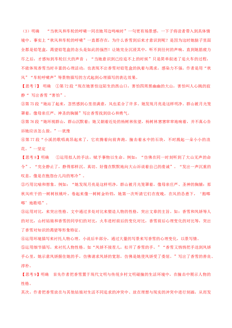 3.2《哦，香雪》（学案）-新教材精创2020-2021学年高一语文新教材同步备课（部编版必修上册）_高语_人教版高中语文_01部编高中语文必修上册_学案