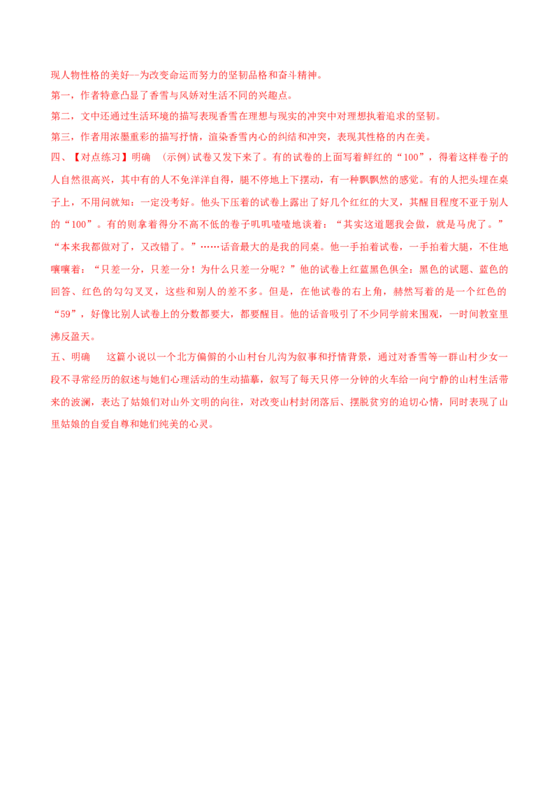 3.2《哦，香雪》（学案）-新教材精创2020-2021学年高一语文新教材同步备课（部编版必修上册）_高语_人教版高中语文_01部编高中语文必修上册_学案
