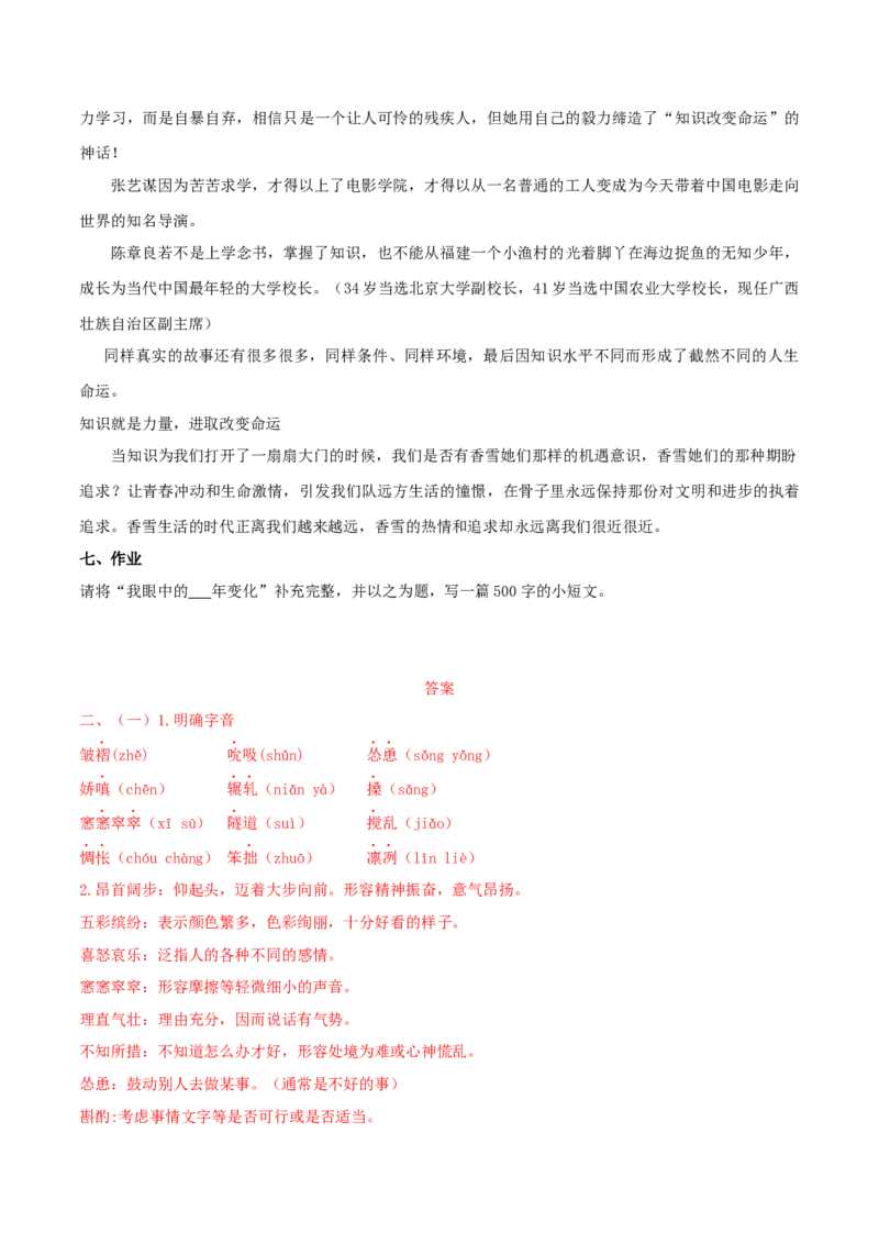 3.2《哦，香雪》（学案）-新教材精创2020-2021学年高一语文新教材同步备课（部编版必修上册）_高语_人教版高中语文_01部编高中语文必修上册_学案