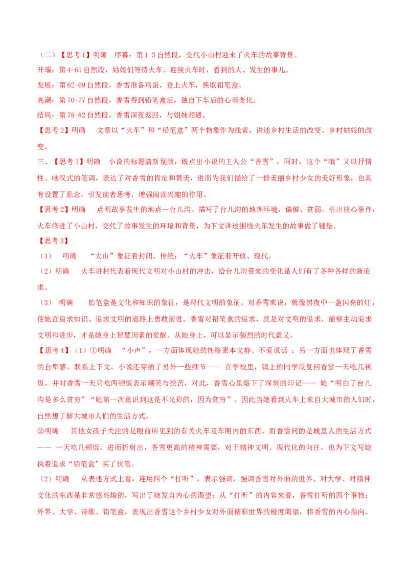 3.2《哦，香雪》（学案）-新教材精创2020-2021学年高一语文新教材同步备课（部编版必修上册）_高语_人教版高中语文_01部编高中语文必修上册_学案