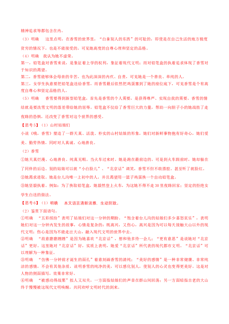 3.2《哦，香雪》（学案）-新教材精创2020-2021学年高一语文新教材同步备课（部编版必修上册）_高语_人教版高中语文_01部编高中语文必修上册_学案