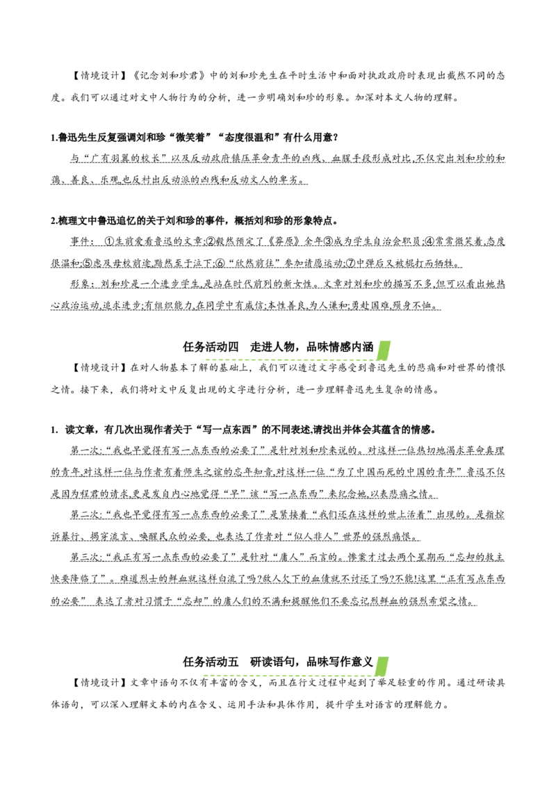 6-1《记念刘和珍君》（教学设计）-（统编版选择性必修中册）_高语_高中语文_选择性必修中册_教学设计