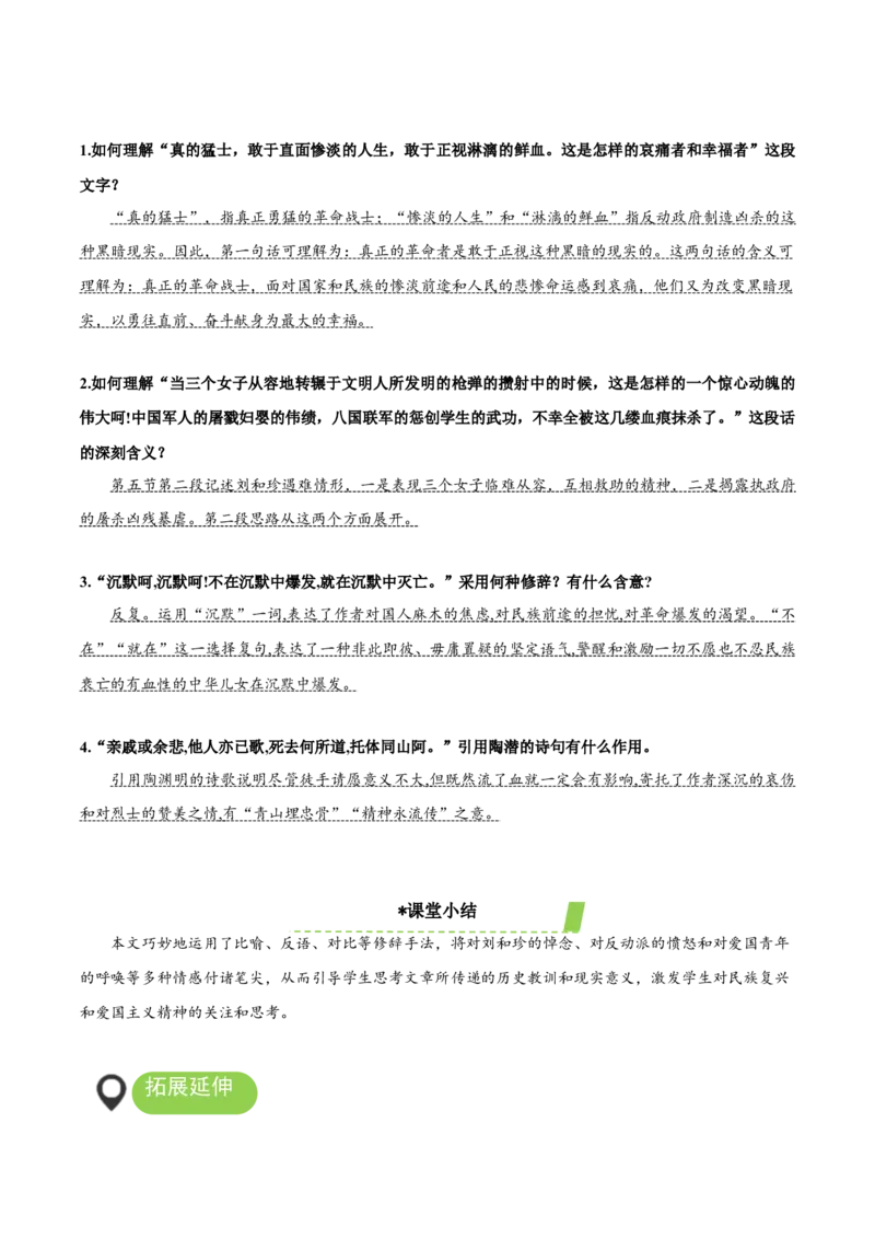 6-1《记念刘和珍君》（教学设计）-（统编版选择性必修中册）_高语_高中语文_选择性必修中册_教学设计