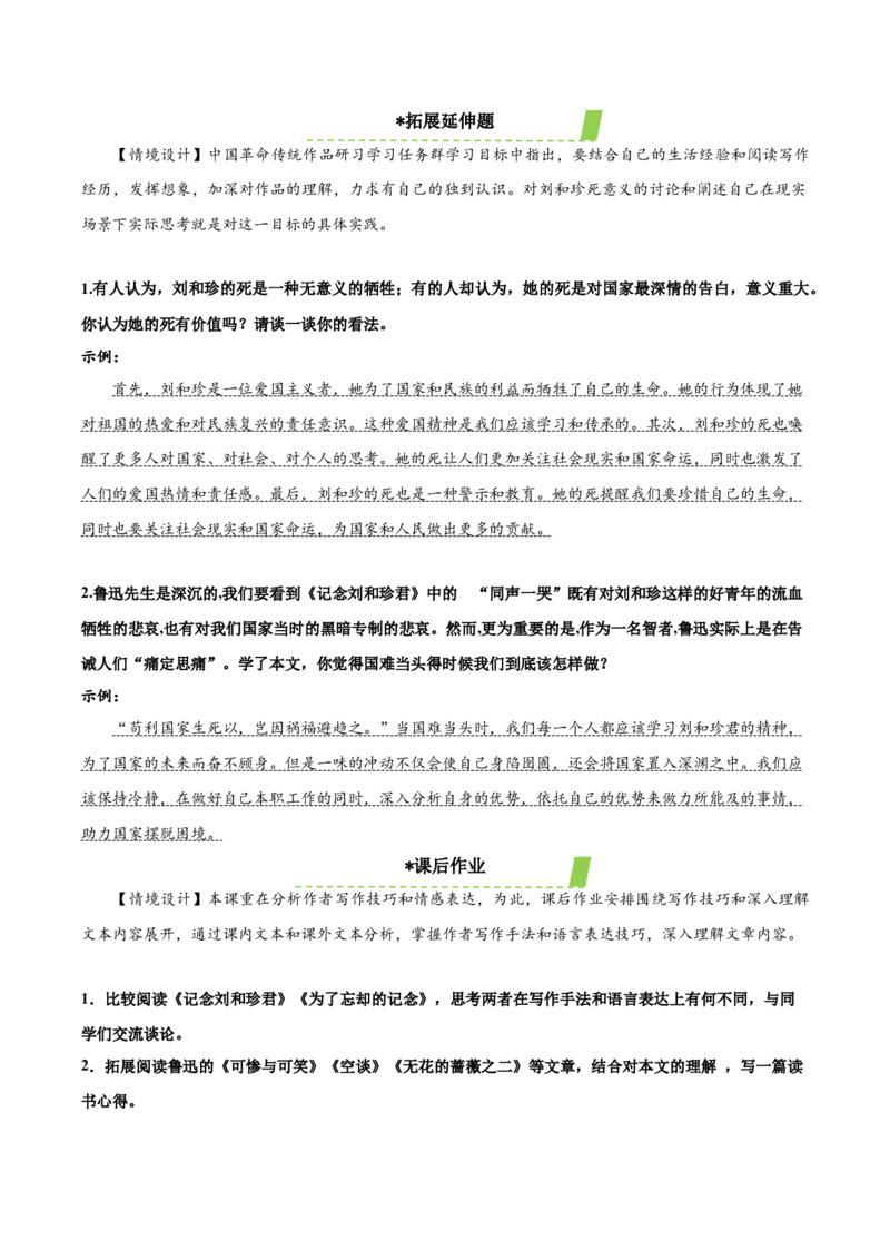 6-1《记念刘和珍君》（教学设计）-（统编版选择性必修中册）_高语_高中语文_选择性必修中册_教学设计