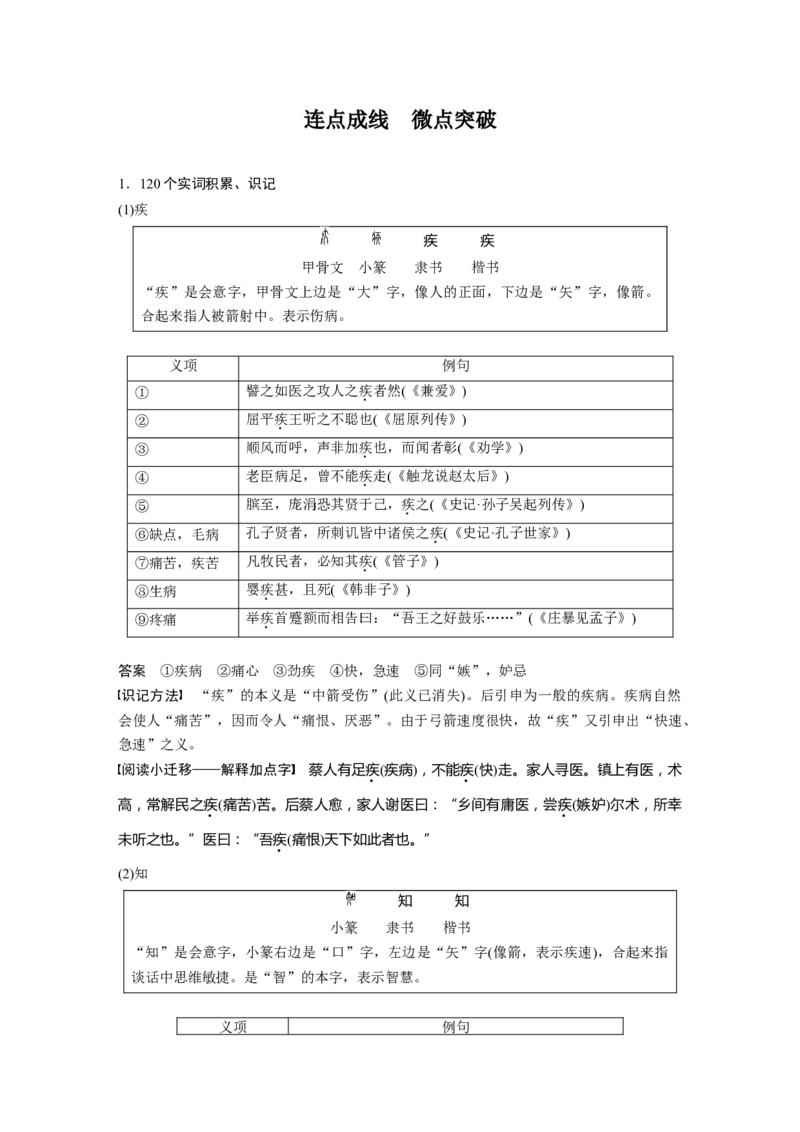 选择性必修上册点线整合8_01高考语文_32023年新高考资料_一轮复习_2023年新高考大一轮复习讲义_2023年高考语文一轮复习讲义（新教材新高考版）_教材文言点线面_选择性必修上册