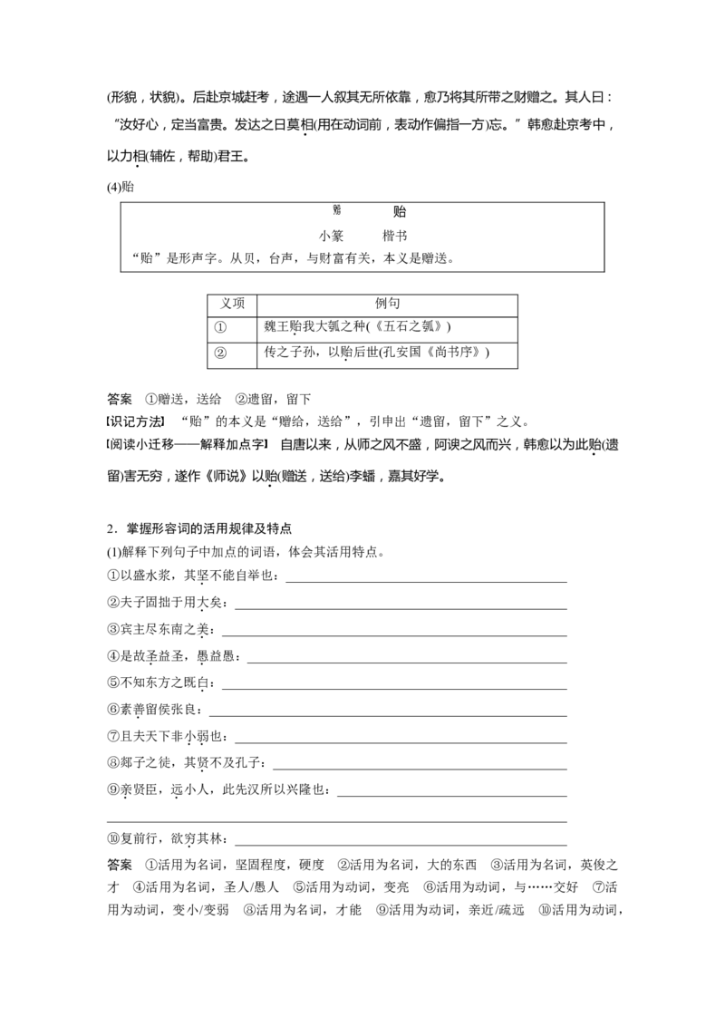 选择性必修上册点线整合8_01高考语文_32023年新高考资料_一轮复习_2023年新高考大一轮复习讲义_2023年高考语文一轮复习讲义（新教材新高考版）_教材文言点线面_选择性必修上册