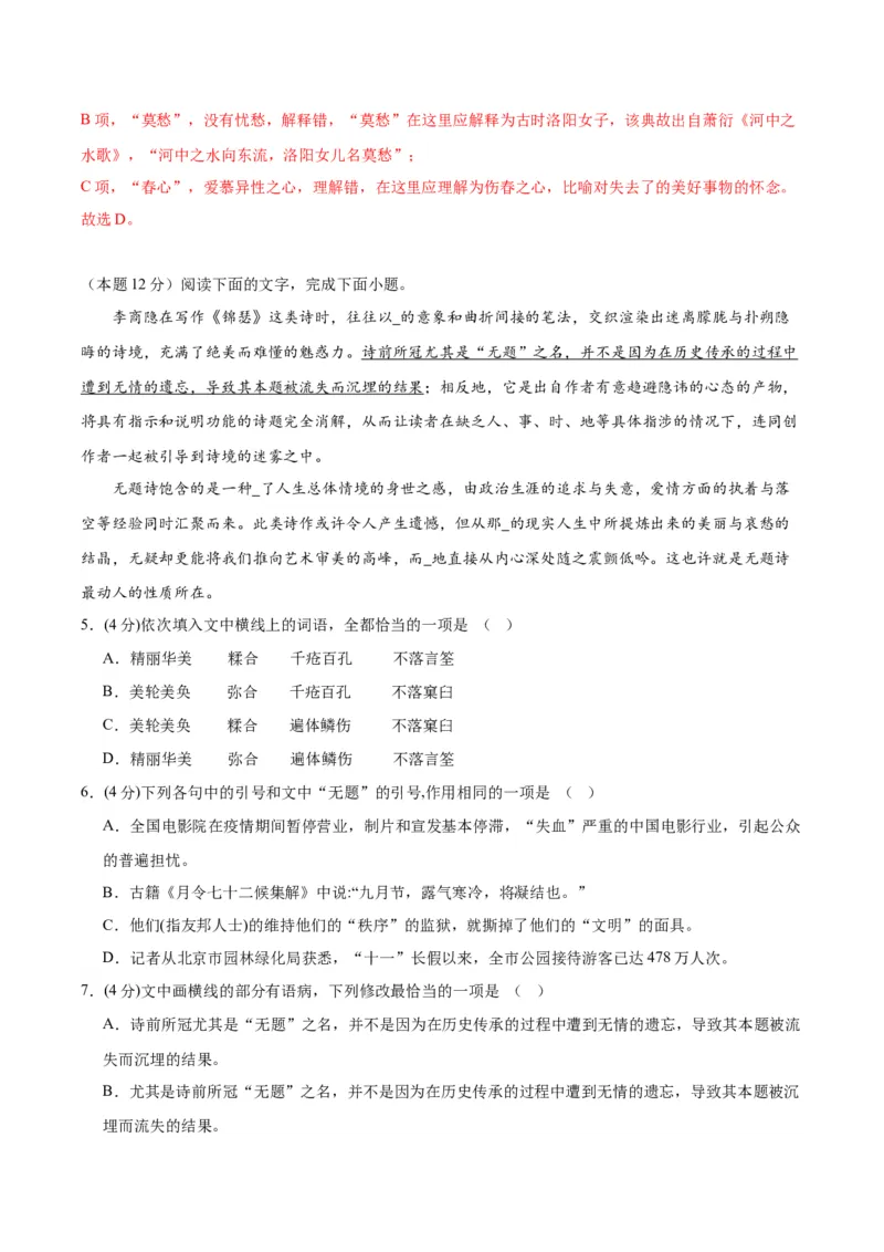 3《锦瑟》（分层作业）（解析版）_高语_高中语文_选择性必修中册_分层作业