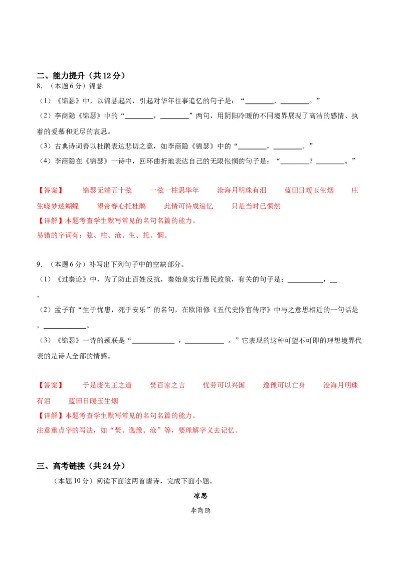 3《锦瑟》（分层作业）（解析版）_高语_高中语文_选择性必修中册_分层作业