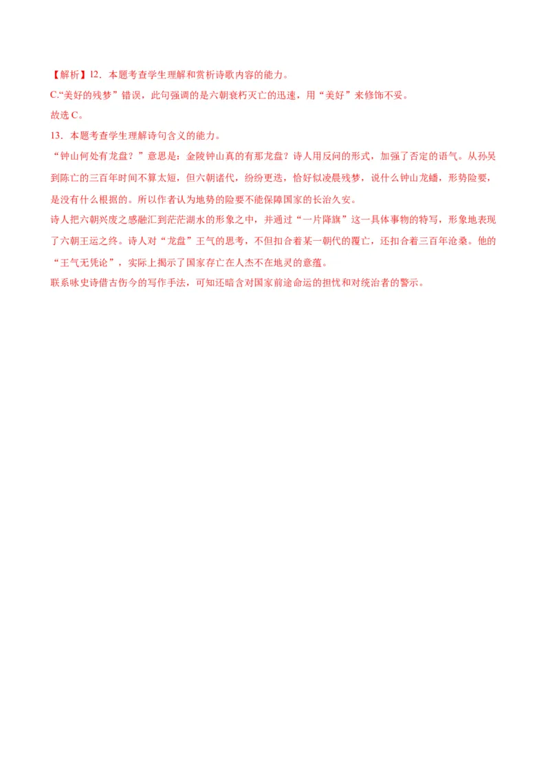 3《锦瑟》（分层作业）（解析版）_高语_高中语文_选择性必修中册_分层作业