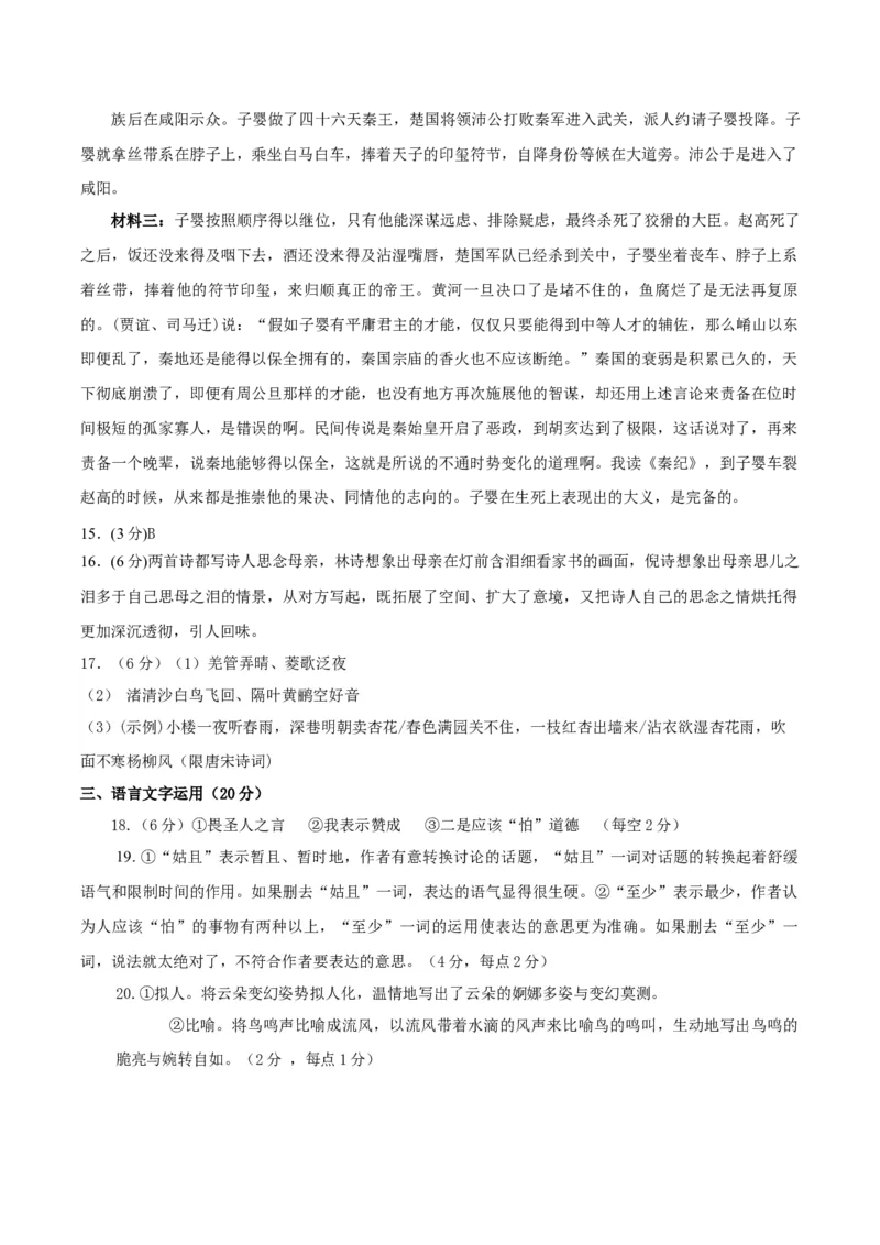 黄金卷07-赢在高考&middot;黄金8卷备战2024年高考语文模拟卷（新高考Ⅱ卷专用）（参考答案）_01高考语文_4.22024年新高考资料_4.2024年高考模拟预测试卷