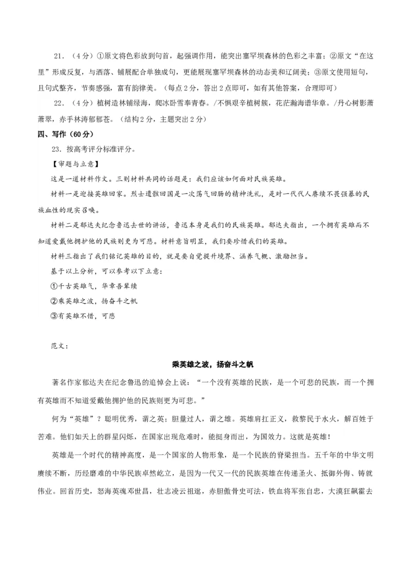 黄金卷07-赢在高考&middot;黄金8卷备战2024年高考语文模拟卷（新高考Ⅱ卷专用）（参考答案）_01高考语文_4.22024年新高考资料_4.2024年高考模拟预测试卷