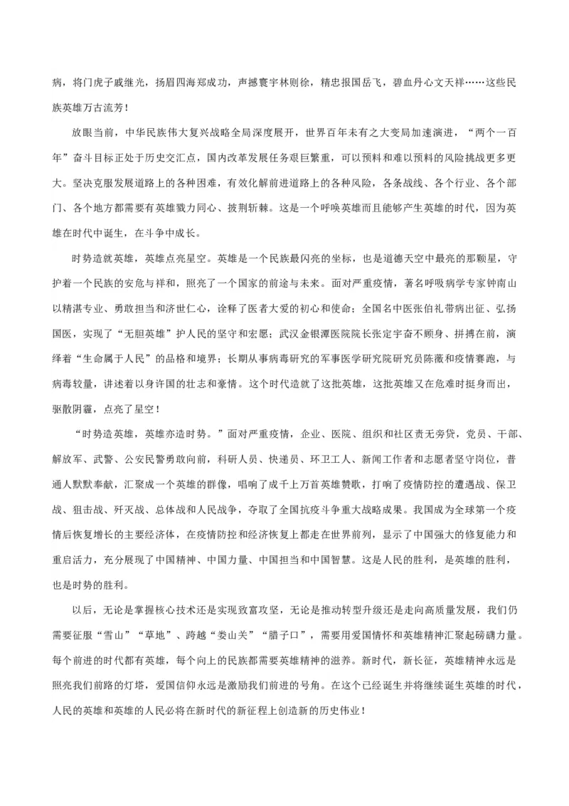 黄金卷07-赢在高考&middot;黄金8卷备战2024年高考语文模拟卷（新高考Ⅱ卷专用）（参考答案）_01高考语文_4.22024年新高考资料_4.2024年高考模拟预测试卷