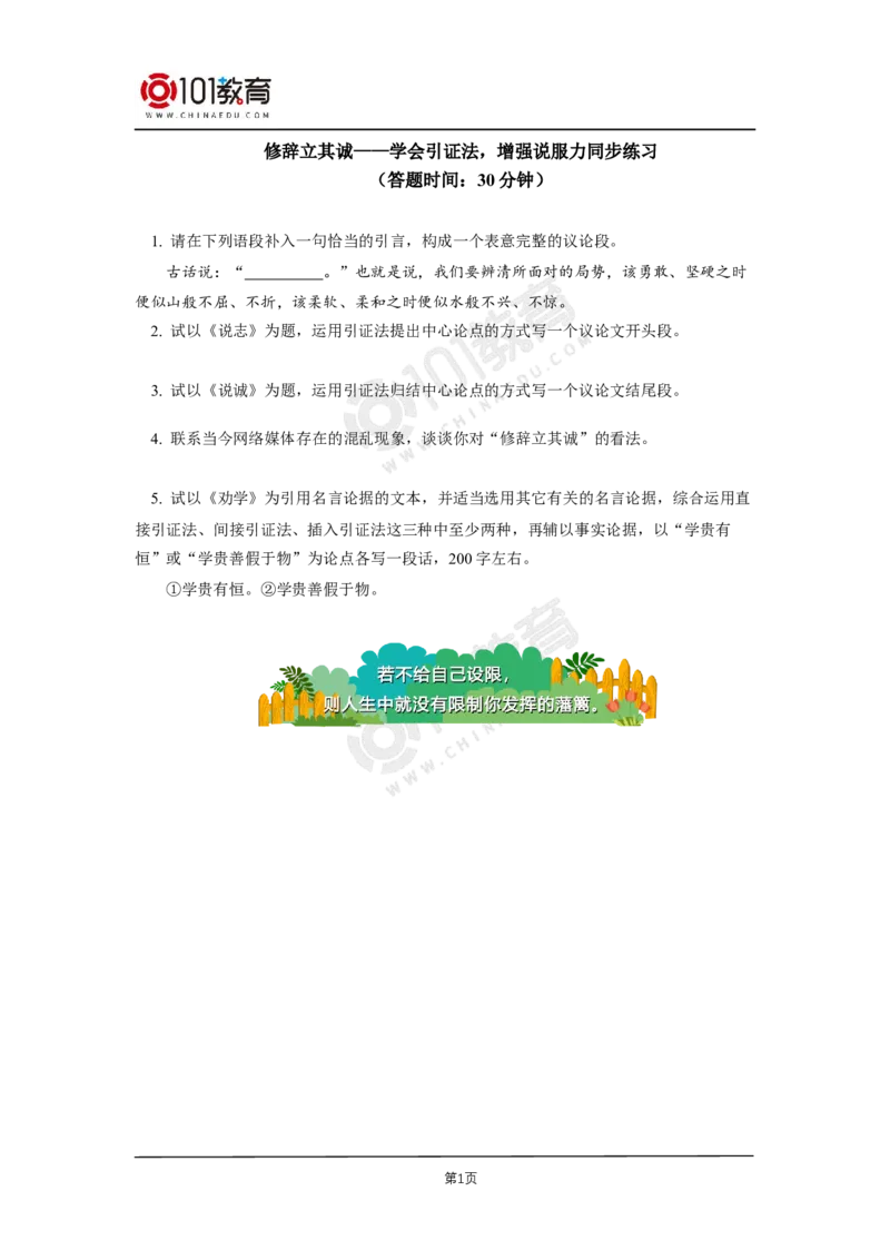 06《修辞立其诚》《怜悯是人的天性》同步练习_同步视频课高中语文_新版人教版_新人教版高二语文选修上中下_新人教版高中语文选修中册_高二语文（选择性必修中册）学案练习