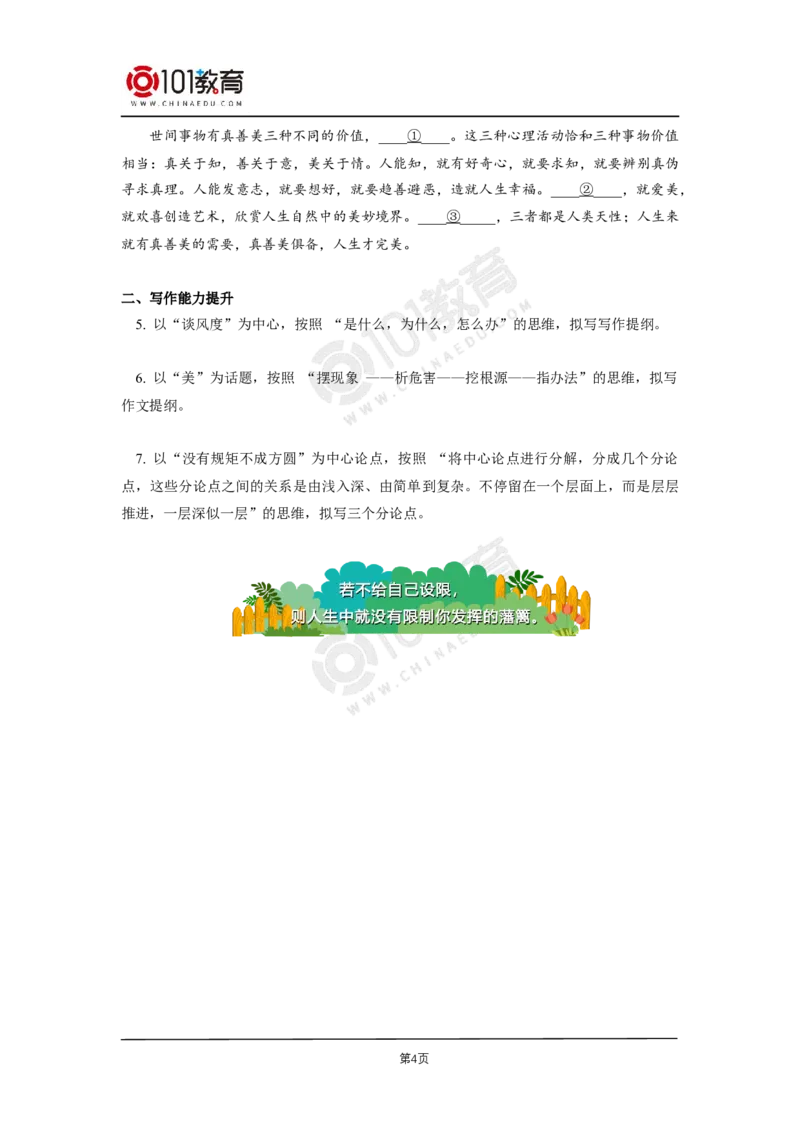 06《修辞立其诚》《怜悯是人的天性》同步练习_同步视频课高中语文_新版人教版_新人教版高二语文选修上中下_新人教版高中语文选修中册_高二语文（选择性必修中册）学案练习