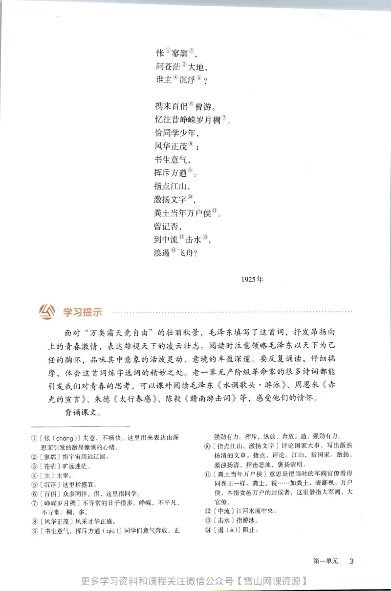 统编版高中语文必修上册_同步视频课高中语文_新版人教版_部编语文新版全年级电子教材