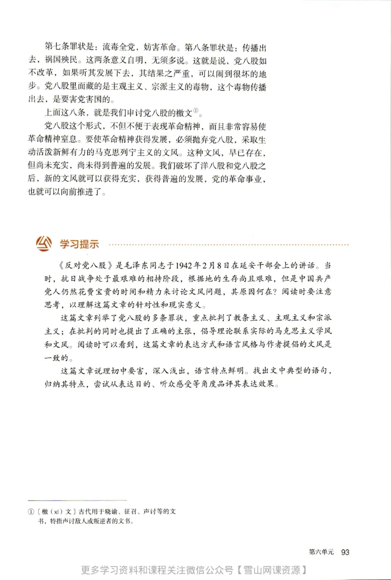 统编版高中语文必修上册_同步视频课高中语文_新版人教版_部编语文新版全年级电子教材