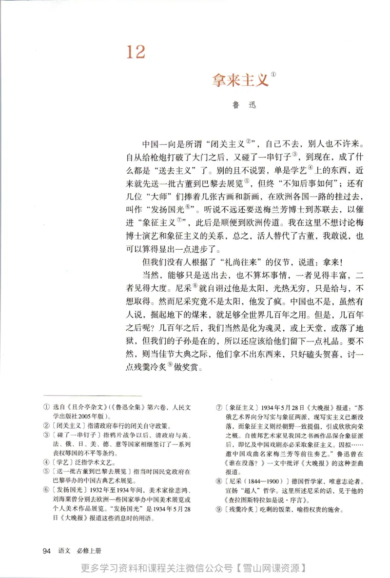 统编版高中语文必修上册_同步视频课高中语文_新版人教版_部编语文新版全年级电子教材
