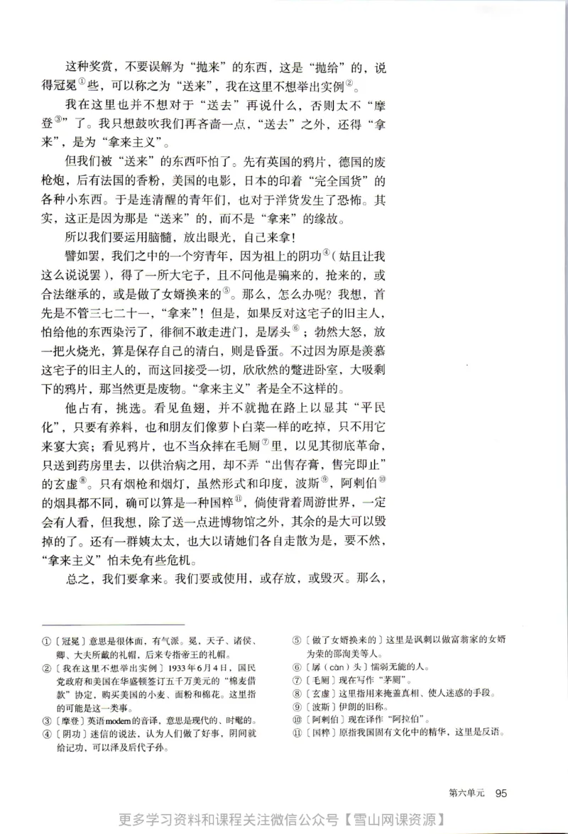 统编版高中语文必修上册_同步视频课高中语文_新版人教版_部编语文新版全年级电子教材