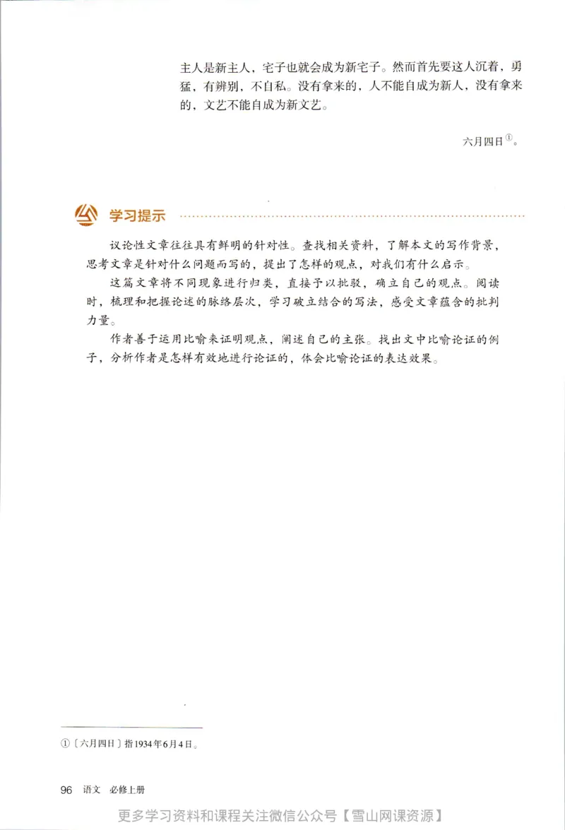 统编版高中语文必修上册_同步视频课高中语文_新版人教版_部编语文新版全年级电子教材