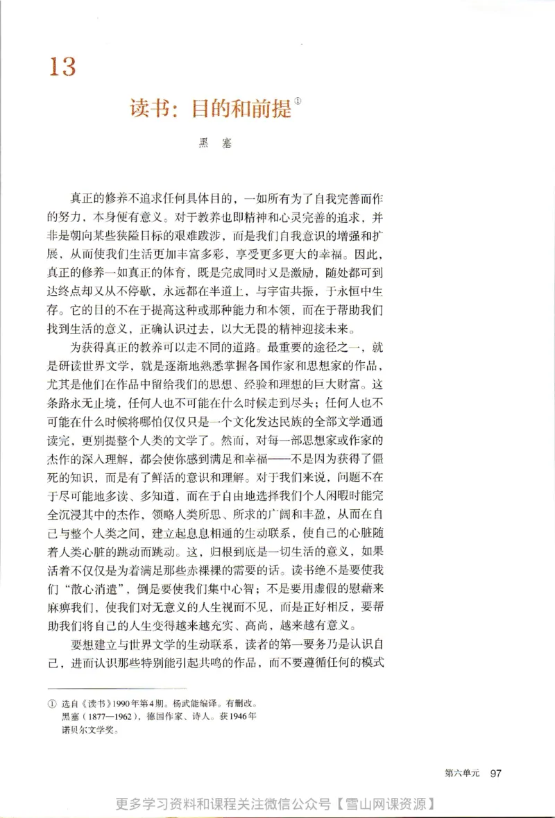 统编版高中语文必修上册_同步视频课高中语文_新版人教版_部编语文新版全年级电子教材