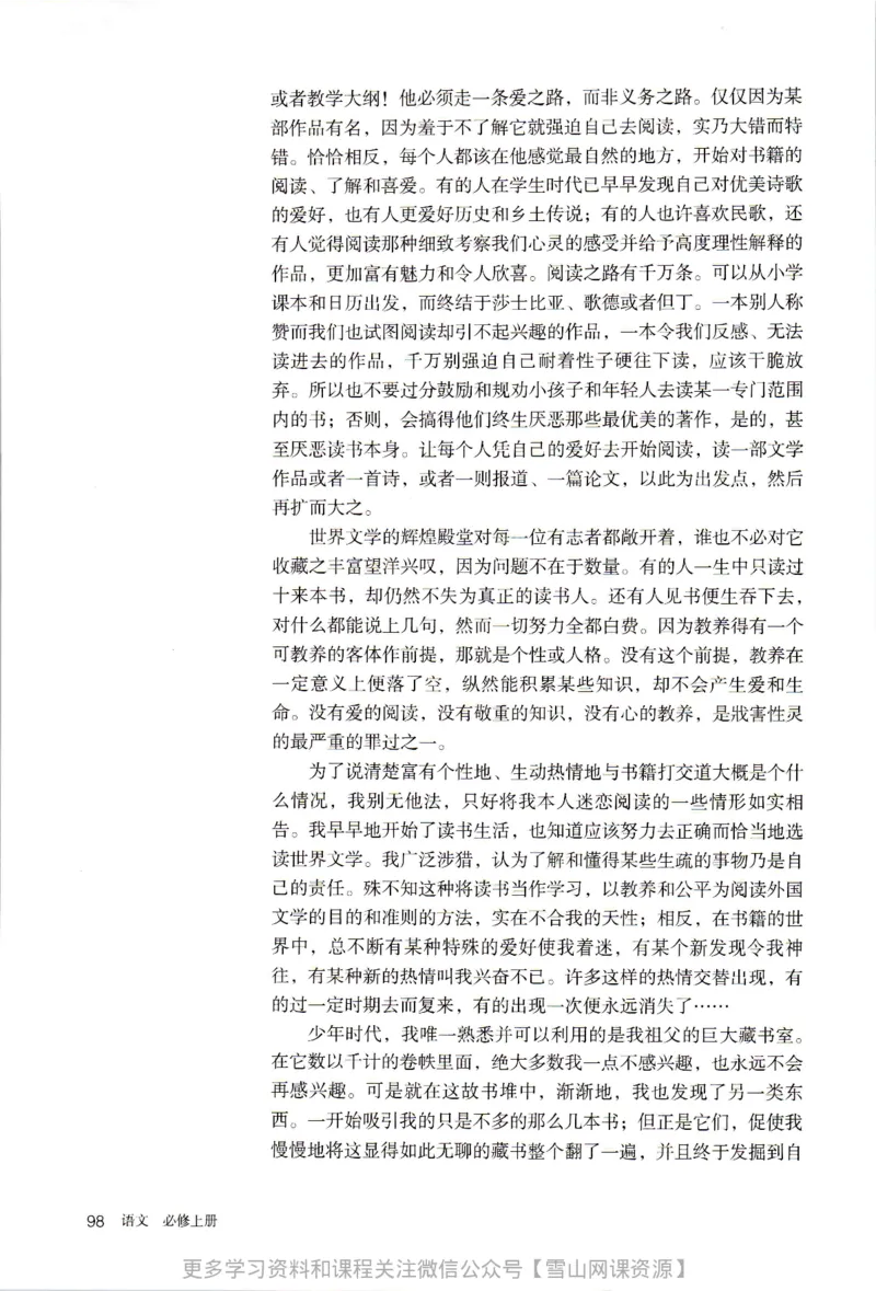 统编版高中语文必修上册_同步视频课高中语文_新版人教版_部编语文新版全年级电子教材