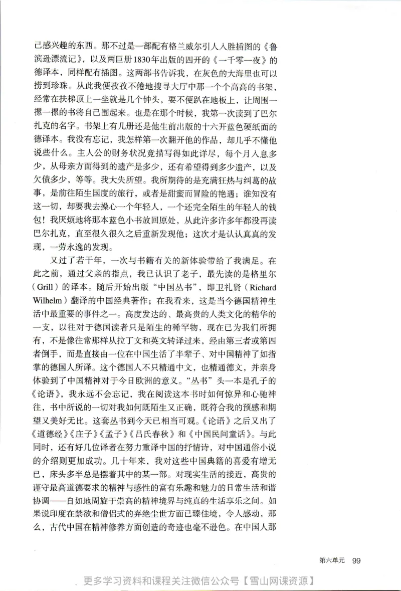 统编版高中语文必修上册_同步视频课高中语文_新版人教版_部编语文新版全年级电子教材