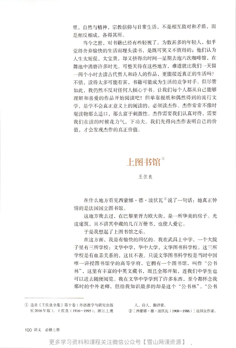 统编版高中语文必修上册_同步视频课高中语文_新版人教版_部编语文新版全年级电子教材