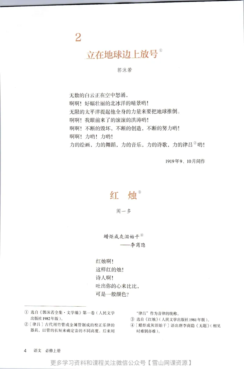 统编版高中语文必修上册_同步视频课高中语文_新版人教版_部编语文新版全年级电子教材