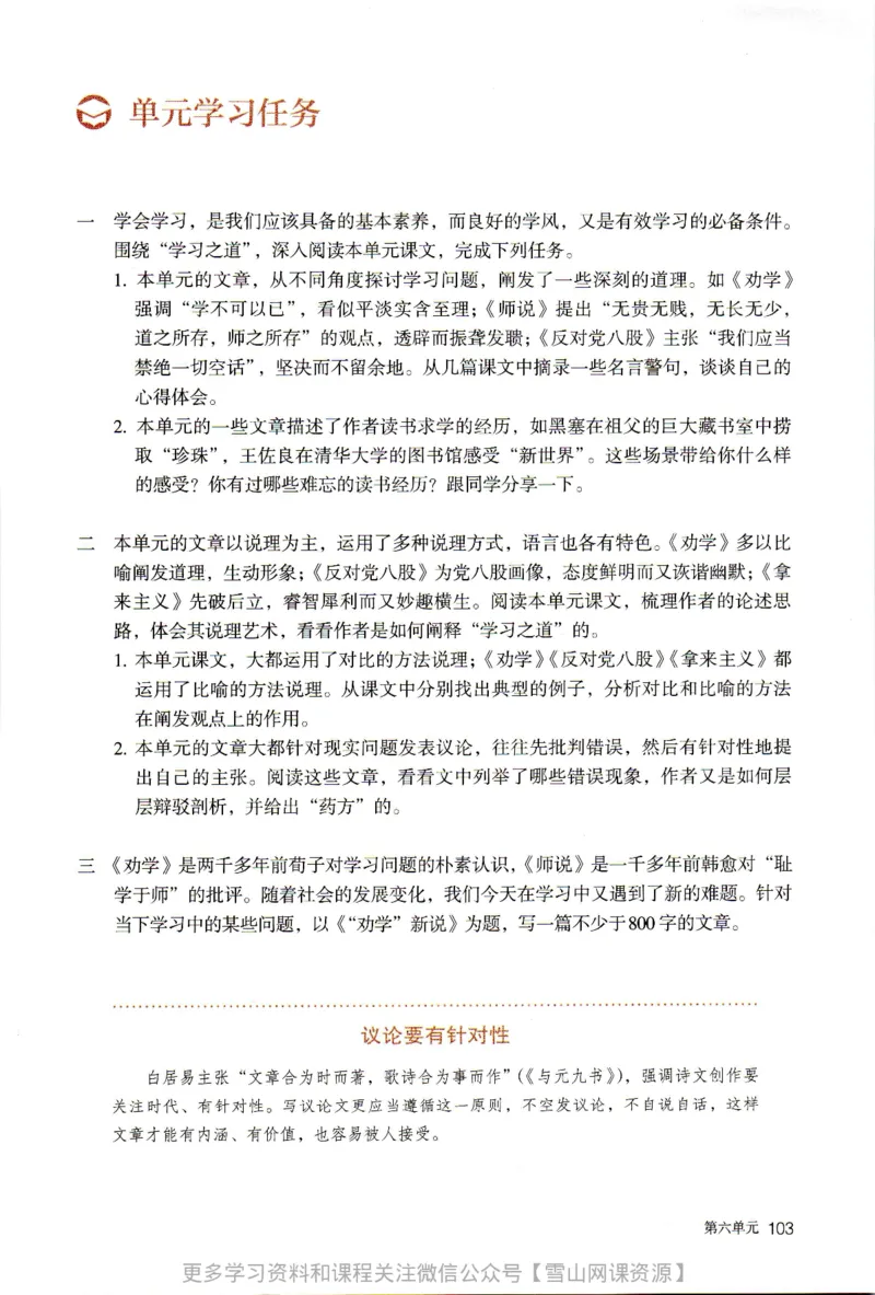 统编版高中语文必修上册_同步视频课高中语文_新版人教版_部编语文新版全年级电子教材