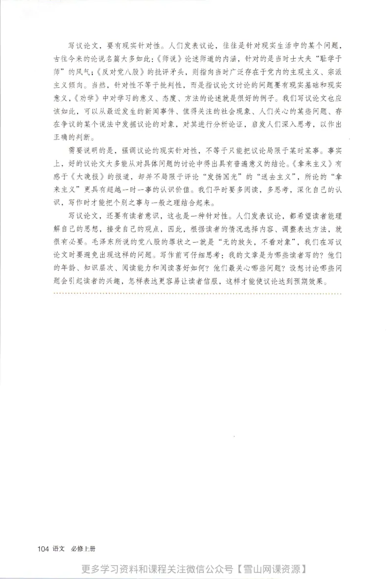 统编版高中语文必修上册_同步视频课高中语文_新版人教版_部编语文新版全年级电子教材