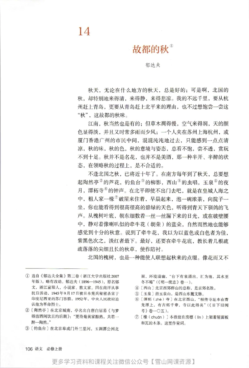 统编版高中语文必修上册_同步视频课高中语文_新版人教版_部编语文新版全年级电子教材
